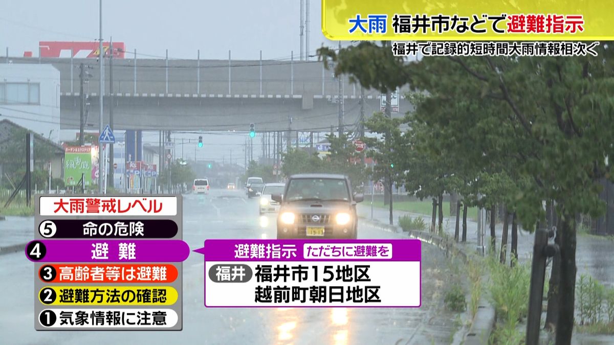 記録的短時間大雨情報　福井市など避難指示