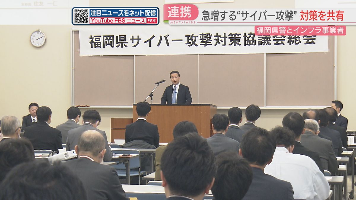 【連携】サイバー攻撃の被害が過去最多　県警と鉄道・電力会社などインフラ事業者100人が対策を共有　福岡