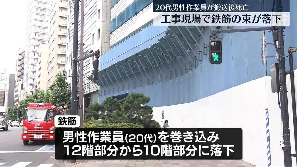 工事現場で鉄筋の束が落下　搬送された作業員男性が死亡　東京・千代田区