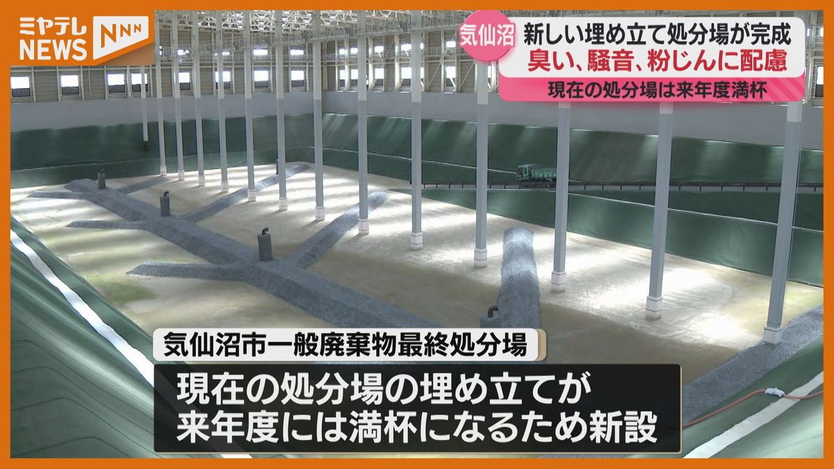 ＜臭い・騒音・粉じん等を外部に出さない＞周辺環境に配慮した新しい「埋め立て処分場」完成（宮城・気仙沼市）