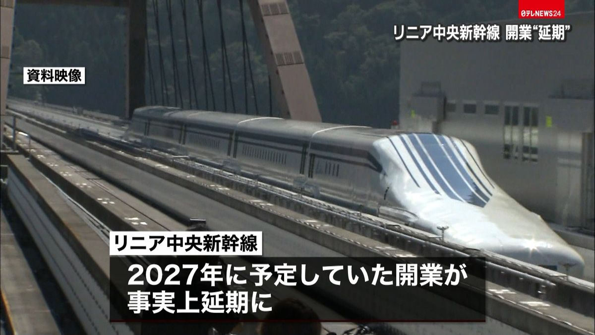 リニア中央新幹線　２０２７年開業“延期”