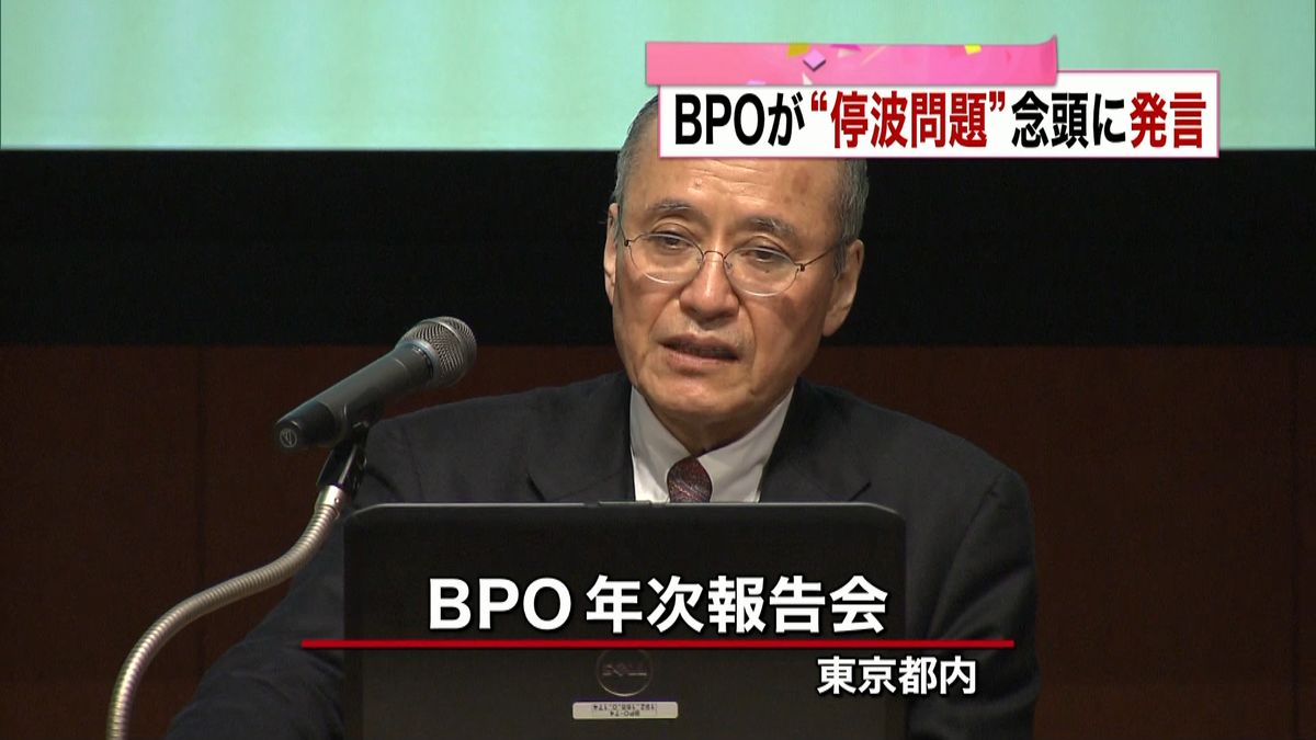 ＢＰＯ“停波問題”念頭に発言