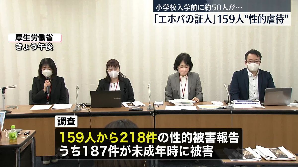 「エホバの証人」159人“性的虐待”訴え　宗教2世団体が国に調査を求める