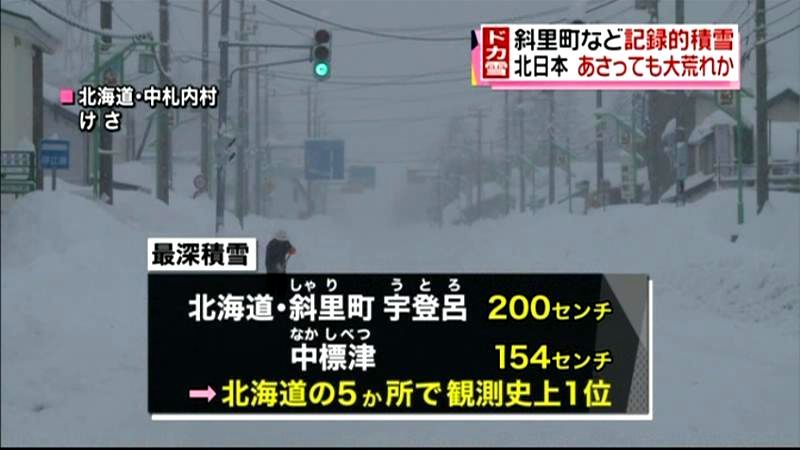 北海道東部で記録的積雪　あさっても警戒を