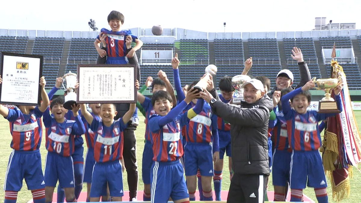 サッカー小学生日本一はレジスタFC！2年連続3度目の優勝　エース佐藤泰旺が2ゴール