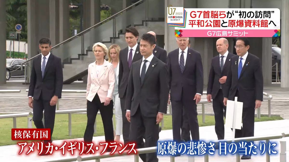 “史上初”　G7首脳がそろって「原爆資料館」など訪問　ゼレンスキー大統領あす来日…広島市民の反応は