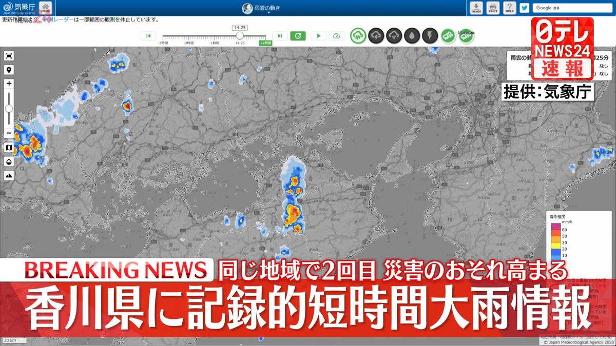 香川県で「記録的短時間大雨情報」を相次いで発表　厳重な警戒を