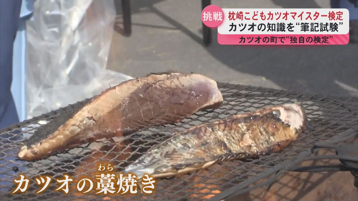 枕崎市で“こどもカツオマイスター検定”　筆記試験で知識を試す