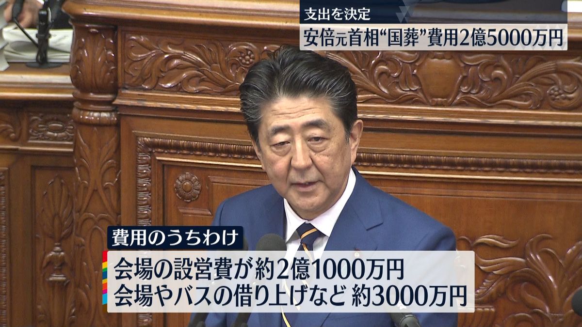 安倍元首相“国葬”費用　2億5000万円の支出を決定