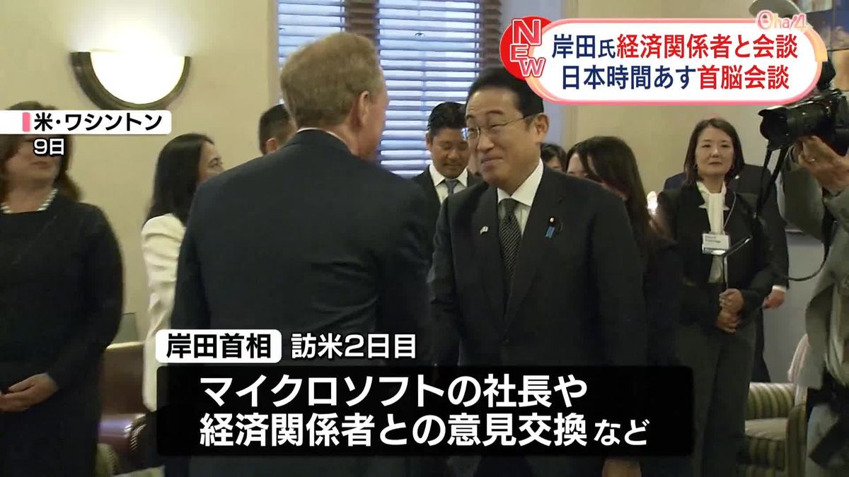 岸田首相、米MS社長らと意見交換　日本時間あす首脳会談