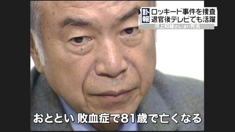 元東京地検特捜部長の河上和雄さん死去