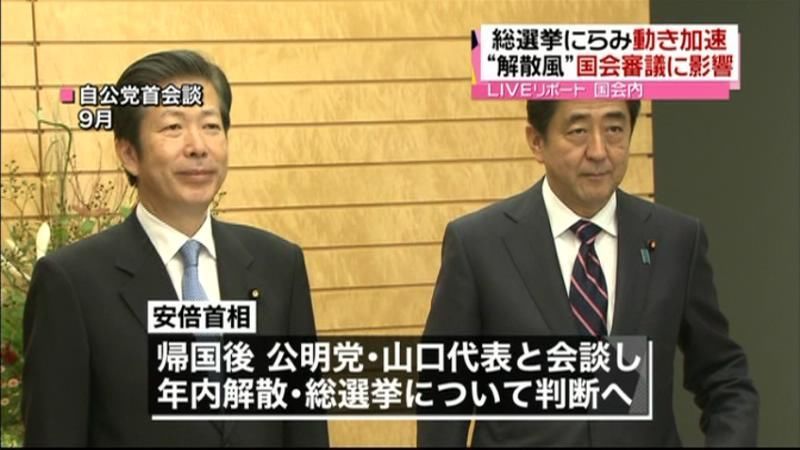 風雲急を告げる“解散風”…動き加速