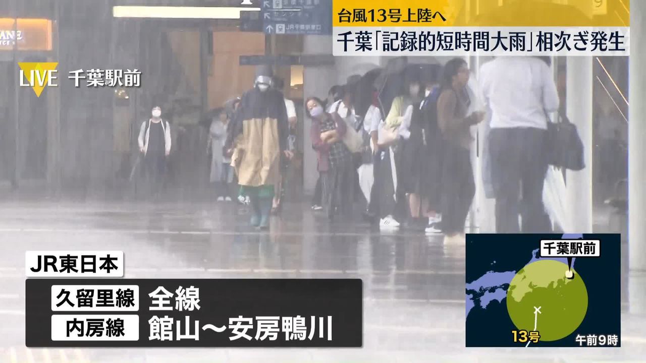 千葉で「記録的短時間大雨」相次ぎ発生　茂原市を流れる一宮川などで氾濫の危険高まる…千葉駅前から中継