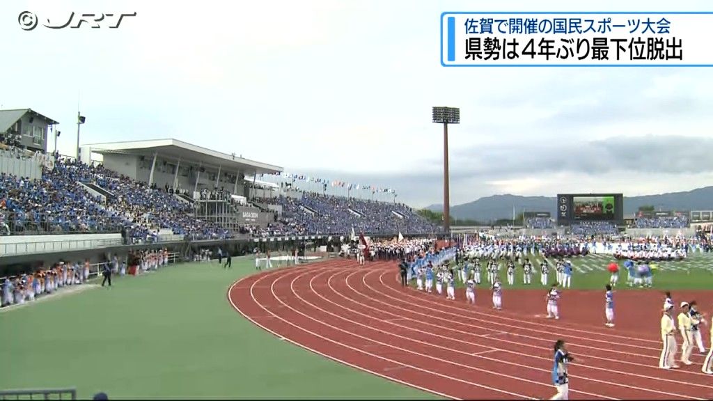 4年ぶりに最下位脱出　佐賀県で開催の「国民スポーツ大会」で県勢は男女総合成績「天皇杯」の順位46位【徳島】