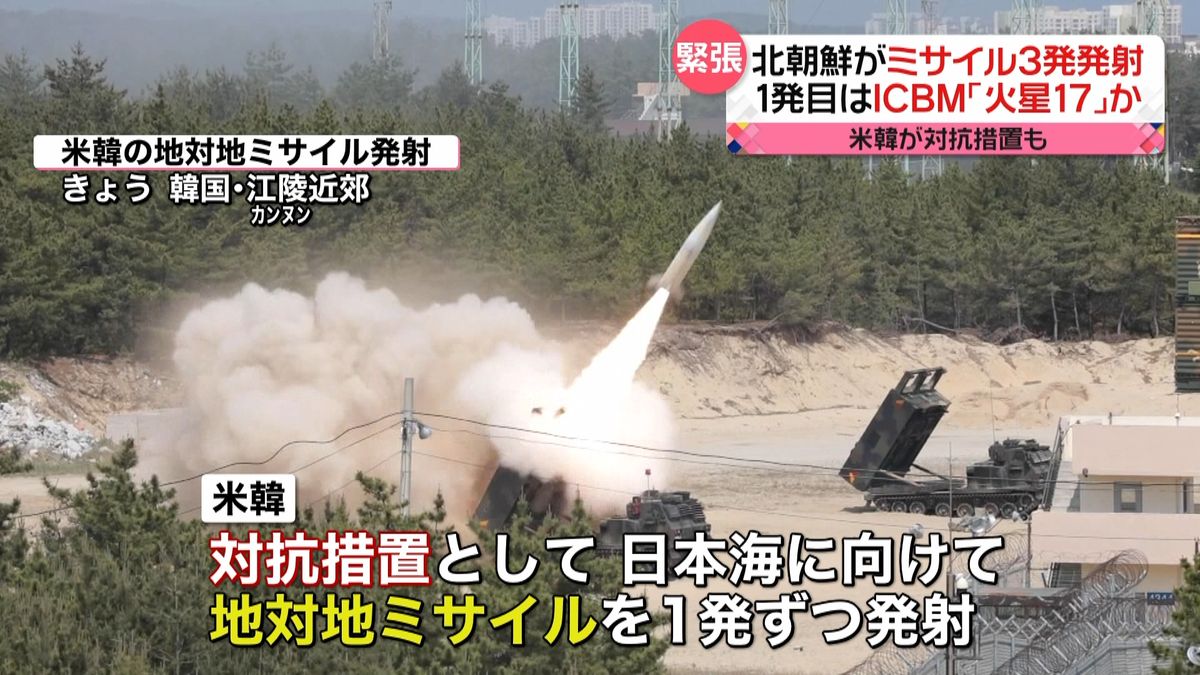 北朝鮮がミサイル3発発射　1発目はICBM「火星17」か