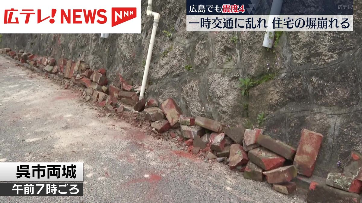 呉・江田島などで震度４　住宅の塀が倒れる被害