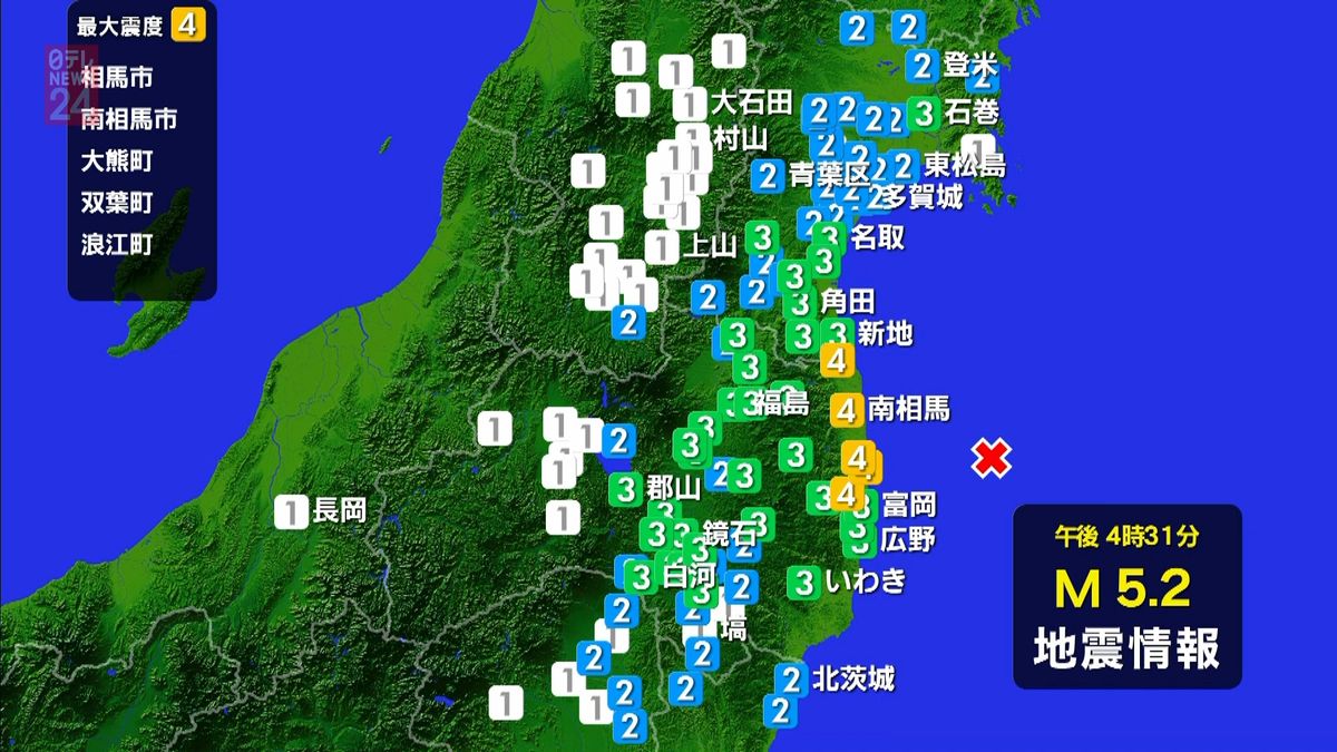 福島・相馬市などで震度４　津波の心配なし