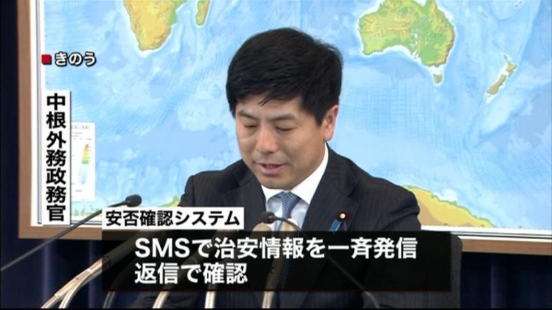 外務省が海外滞在日本人の安全対策強化策