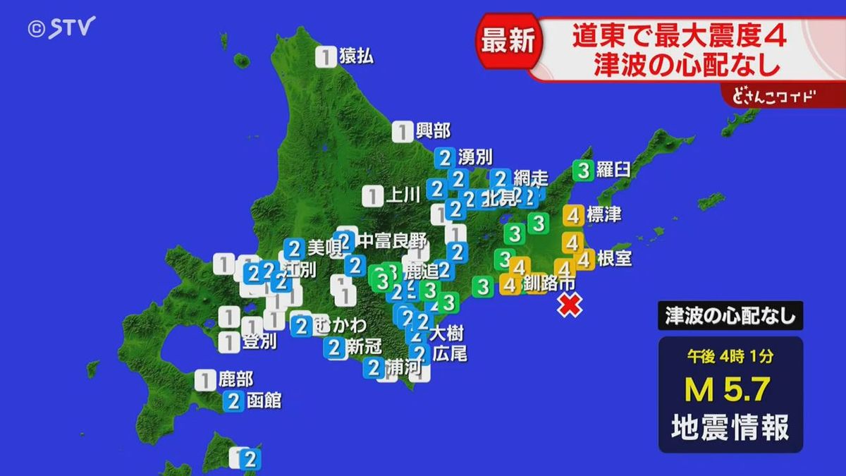 【津波の心配なし】北海道・道東で震度４　ＳＴＶ・根室の情報カメラは揺れをとらえる