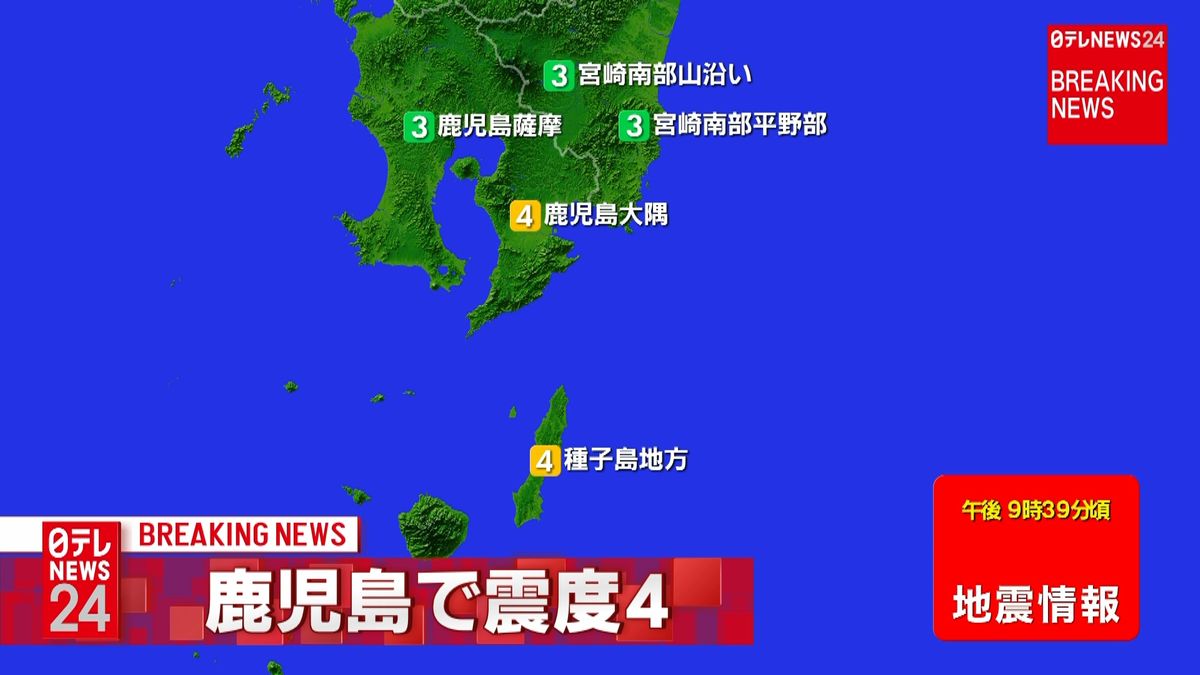 九州地方で震度４の地震