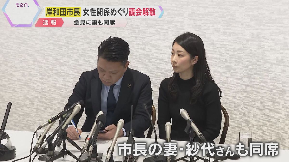 【映像】女性問題めぐり不信任決議受けた岸和田市長が議会解散　会見には妻も同席　市民からは賛否の声