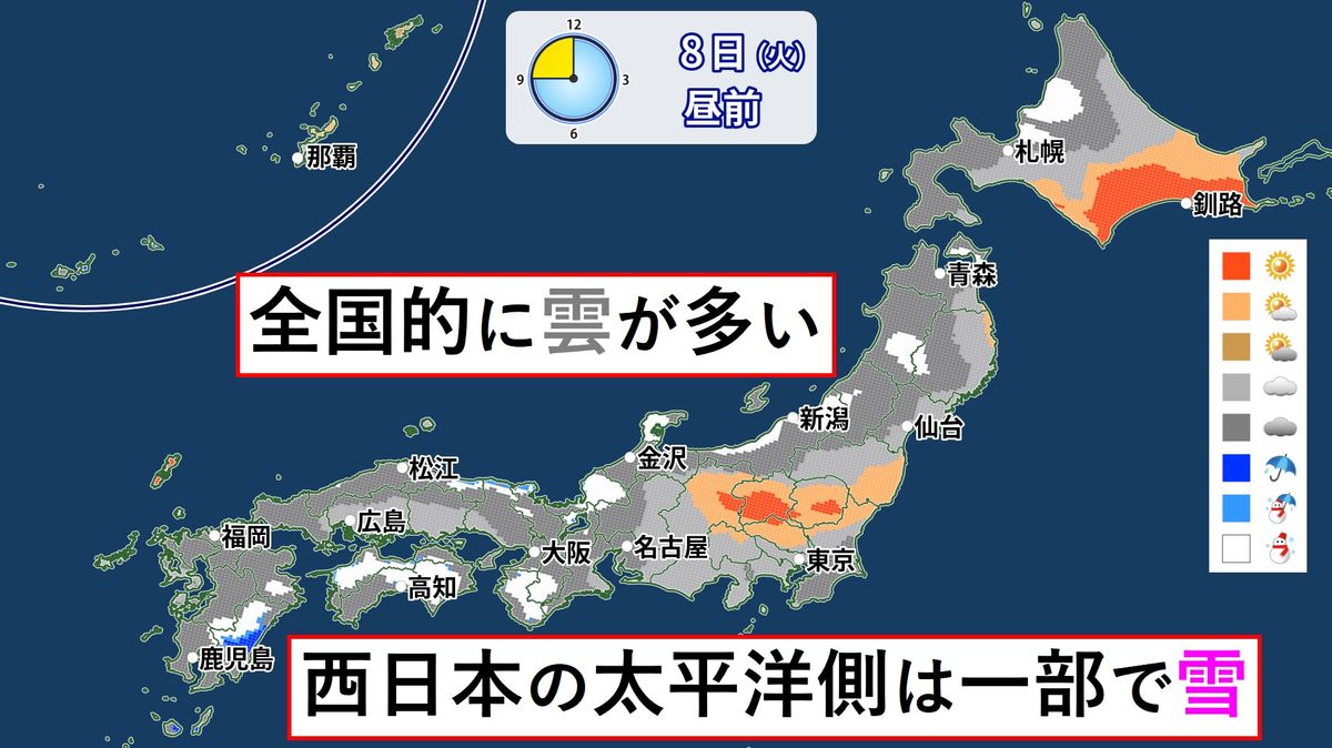 【天気】全国的に雲多く　西日本の太平洋側は雨や雪