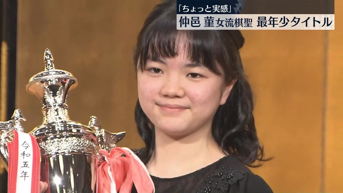 史上最年少タイトル　仲邑菫女流棋聖就位式「勝てたことはミラクル」