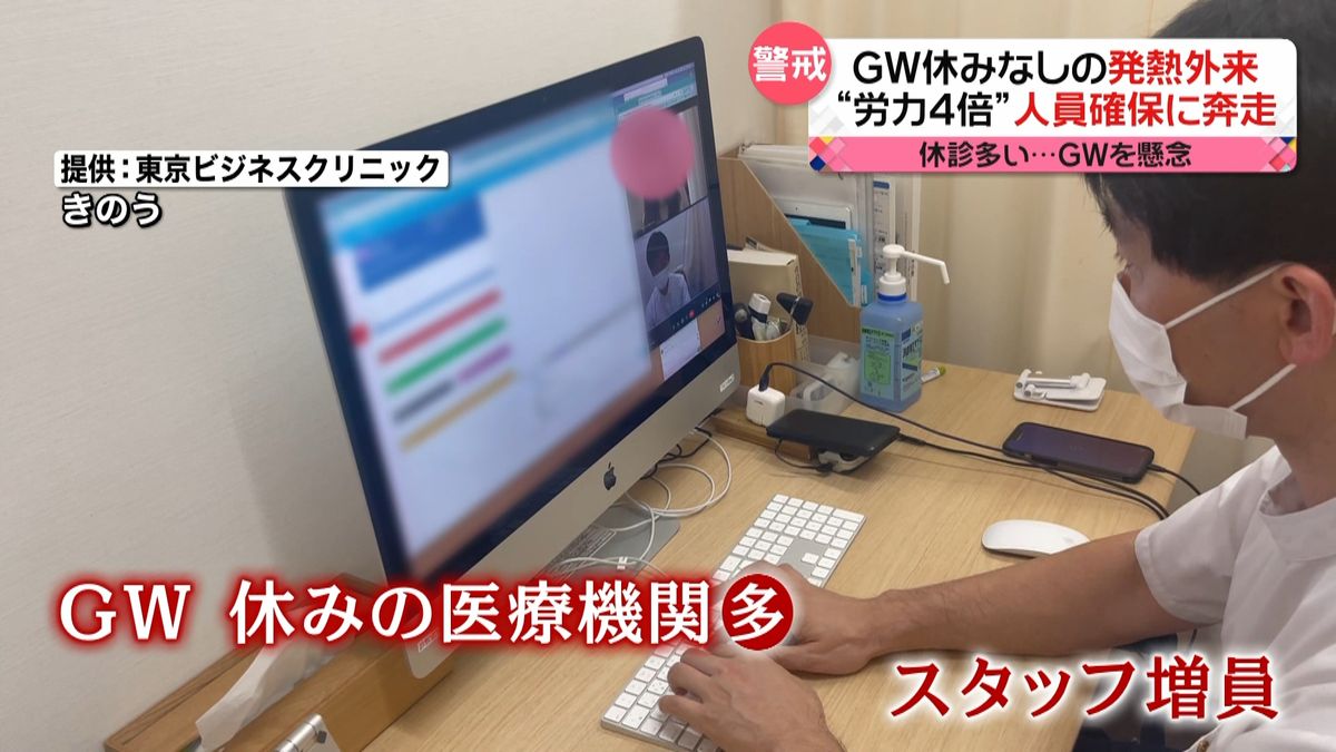 GW迫る　感染者減少傾向も　発熱外来はスタッフ増員へ