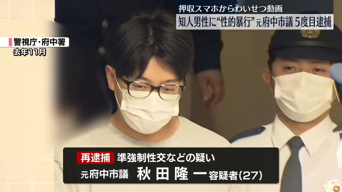 知人男性3人にわいせつ行為か　元府中市議を再逮捕