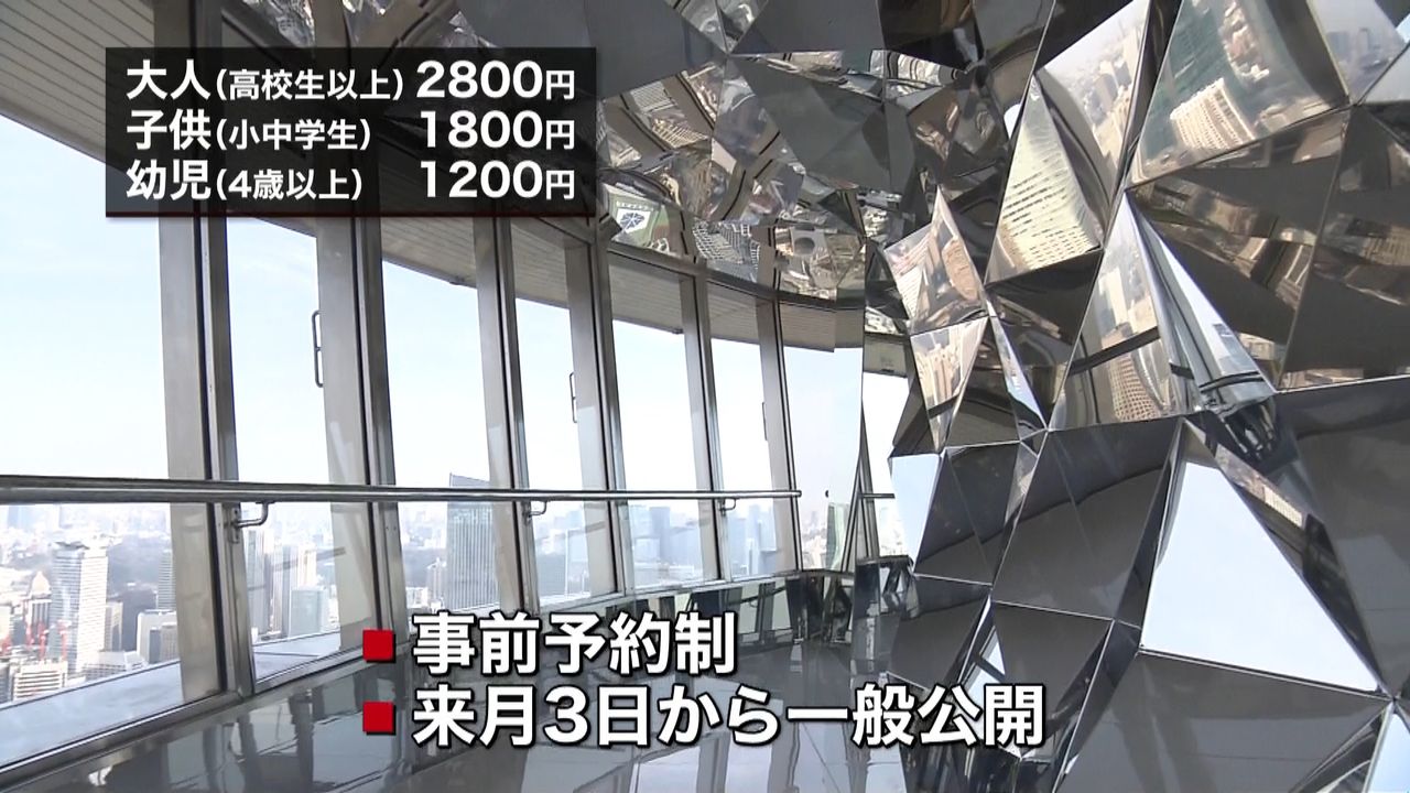 東京タワー６０周年　展望台がリニューアル