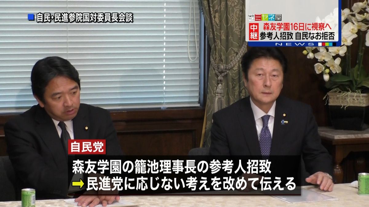 与野党議員が森友学園を視察へ