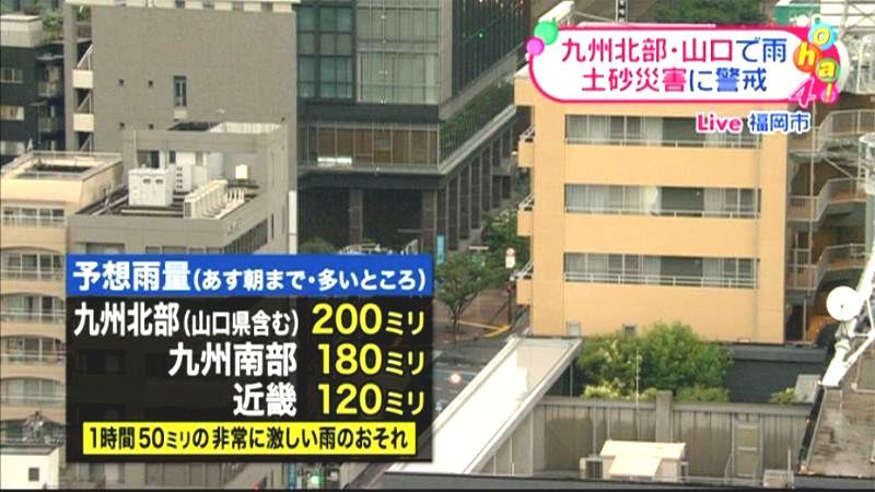 九州北部や山口で雨　土砂災害や浸水に警戒