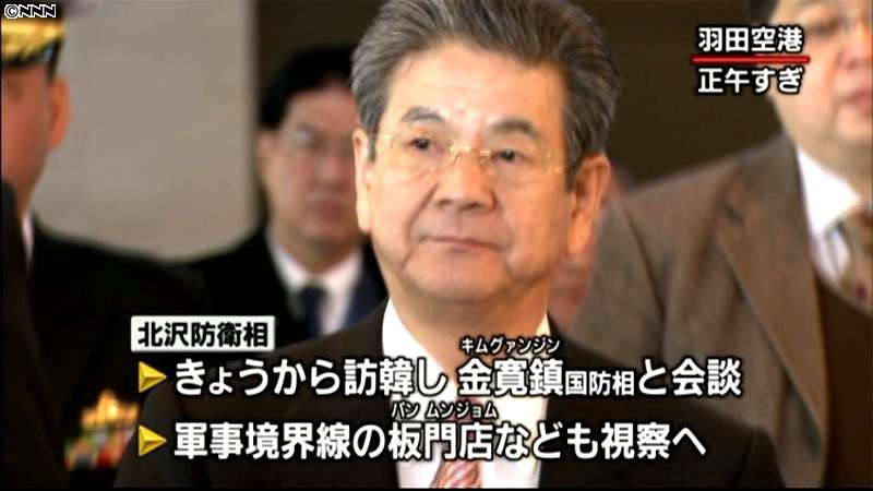 北沢防衛相が訪韓　半島情勢で意見交換へ