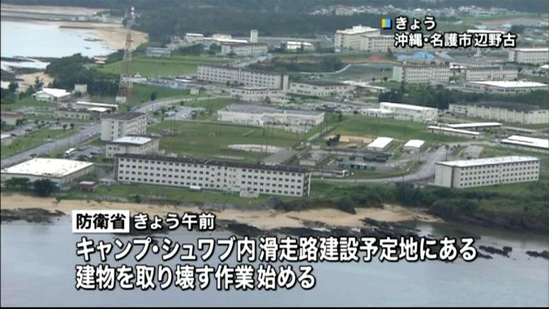 辺野古キャンプ・シュワブで解体作業開始