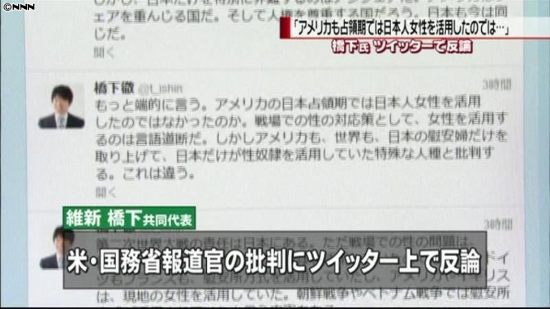 米国務省の批判、橋下氏がツイッターで反論