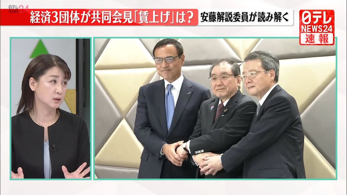 【解説】経団連・十倉氏、同友会・新浪氏、日商・小林氏、賃上げの仕組み語った