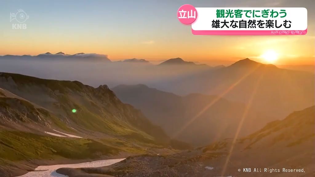 雄大な自然を楽しむ　立山など観光客でにぎわう