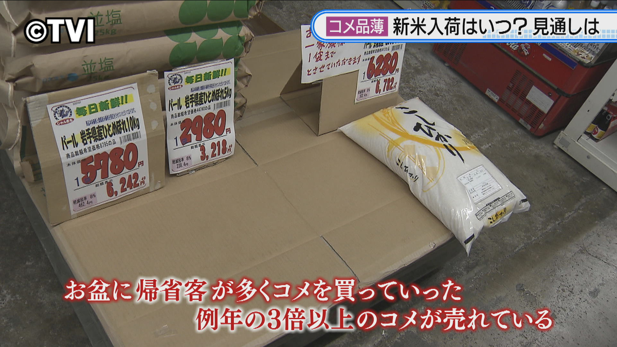 【コメ品薄　岩手県内は？】県産の新米はいつ入荷？今後の見通しは？　岩手