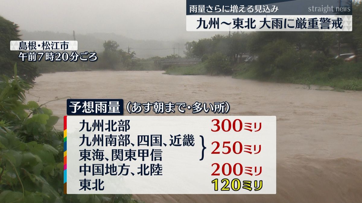 九州～東北、大雨に厳重警戒　雨量さらに…