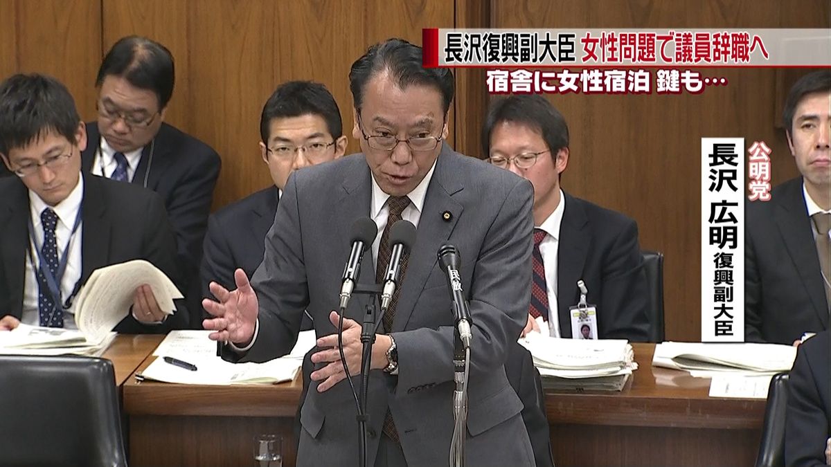 公明・長沢復興副大臣　女性問題で議員辞職