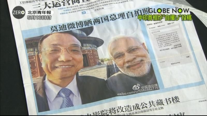 中国とインドの首相、仲良く自撮り写真