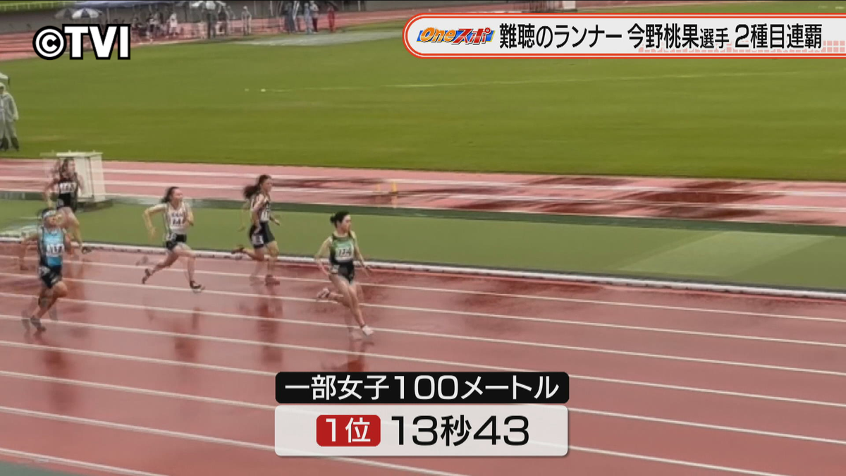 【２種目で連覇】盛岡聴覚支援学校3年の今野桃果さん　全国ろう学校陸上競技大会１００m・２００m２種目で連覇  岩手県