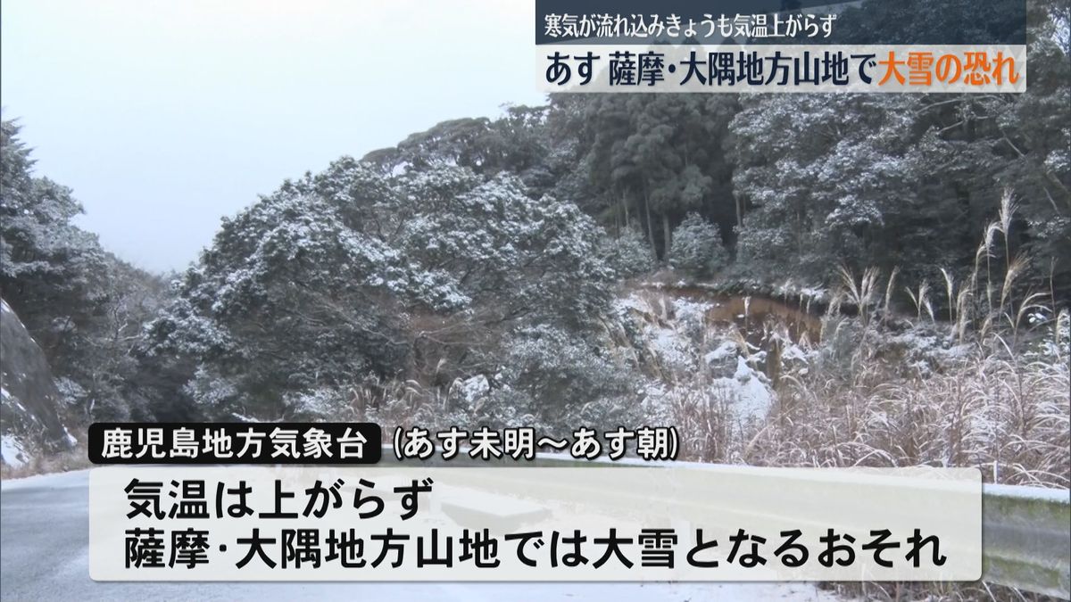 県内各地で寒い朝　28日午後からも気温上がらず　29日の朝にかけ山地では大雪のおそれも