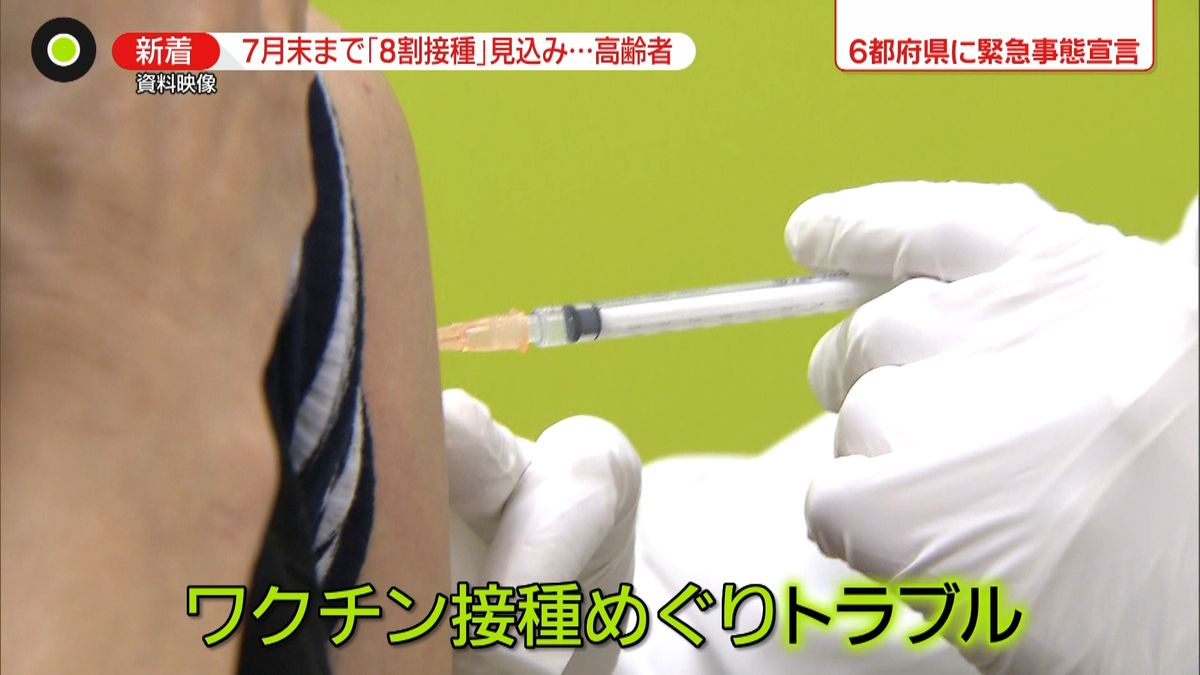 ワクチン接種“ネット予約”でトラブル続発