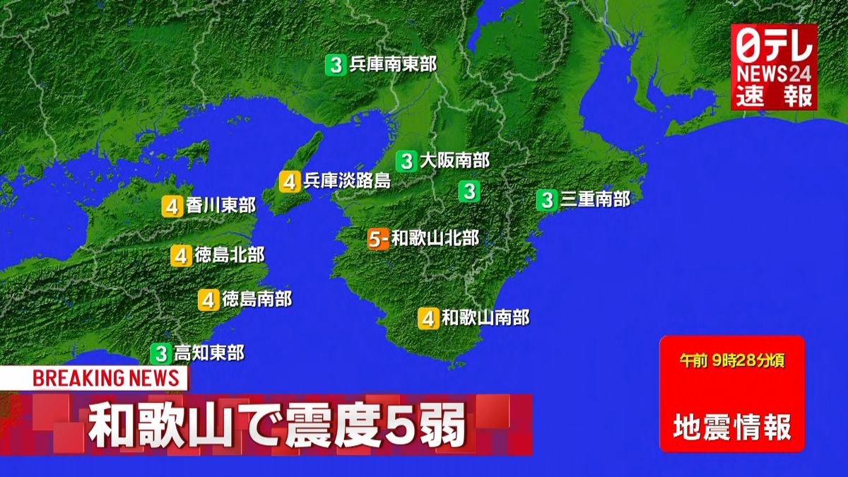 和歌山北部で震度５弱の地震