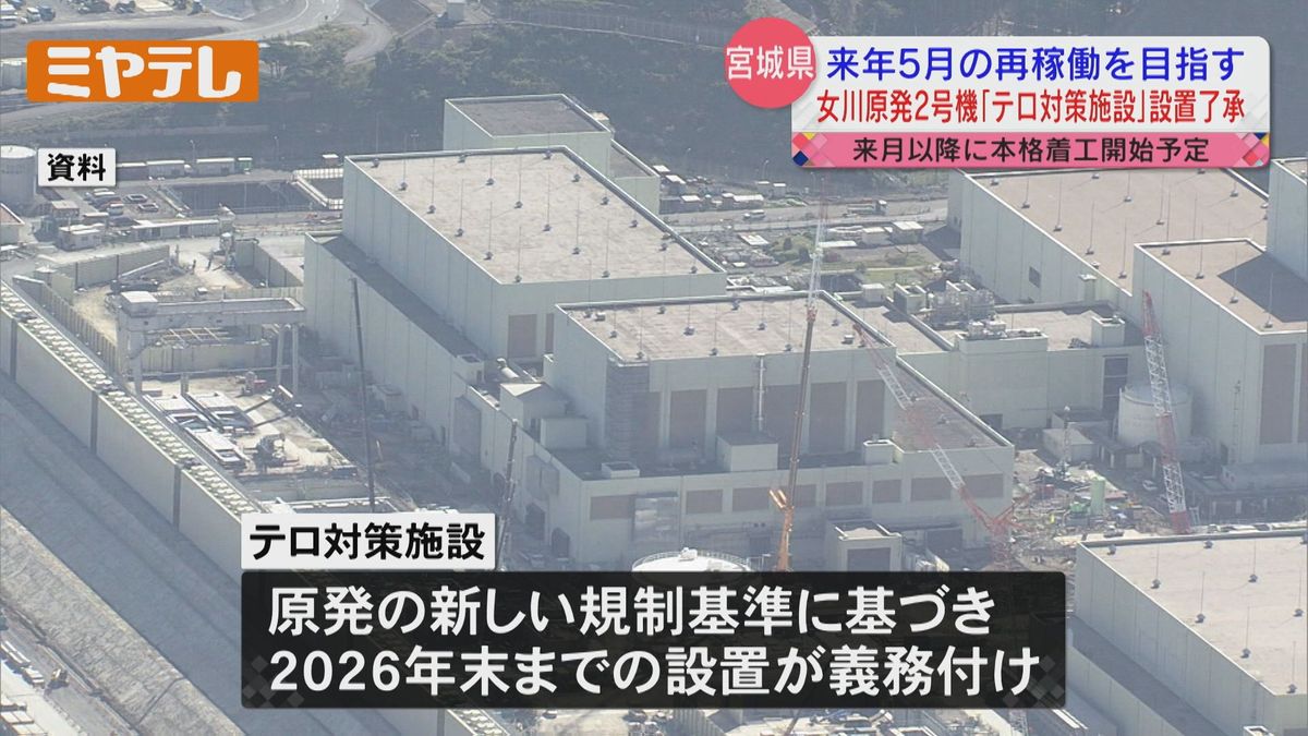 女川原発2号機「テロ対策施設」県が設置了承 来月以降・本格着工へ