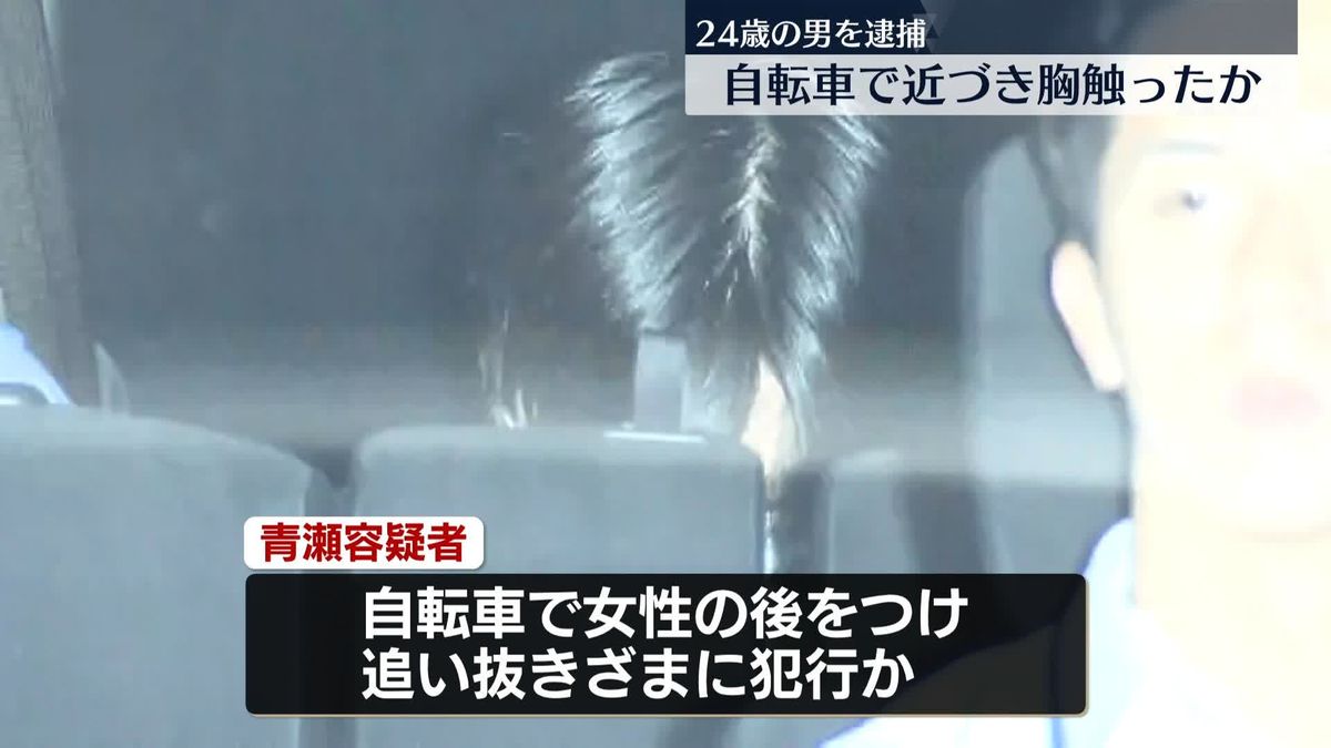 自転車で追い抜きざまに胸触ったか　男を逮捕　東京・中野区