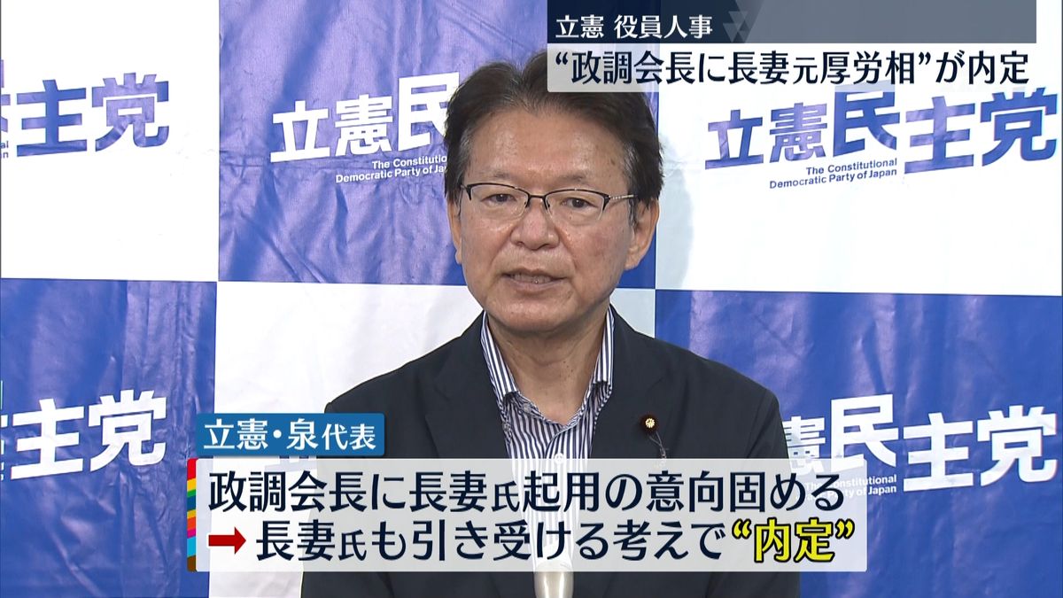 立憲民主党・政調会長に長妻元厚生労働大臣が内定