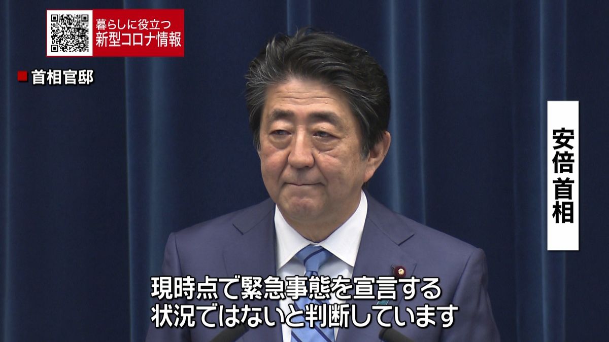 安倍首相「緊急事態を宣言する状況でない」