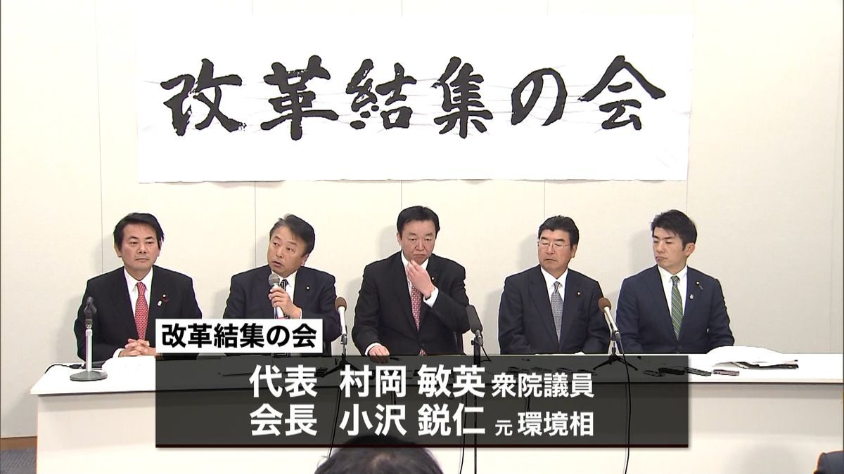 維新離党の議員ら「改革結集の会」結成